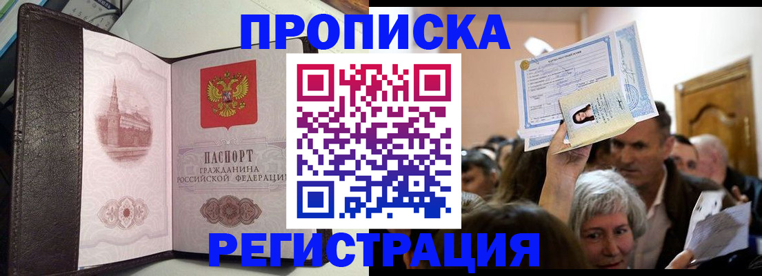 прописка законно в Самарской области