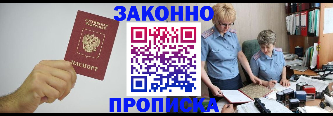 прописка в Самарской области