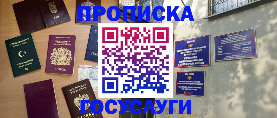 временная регистрация для школы в Самарской области