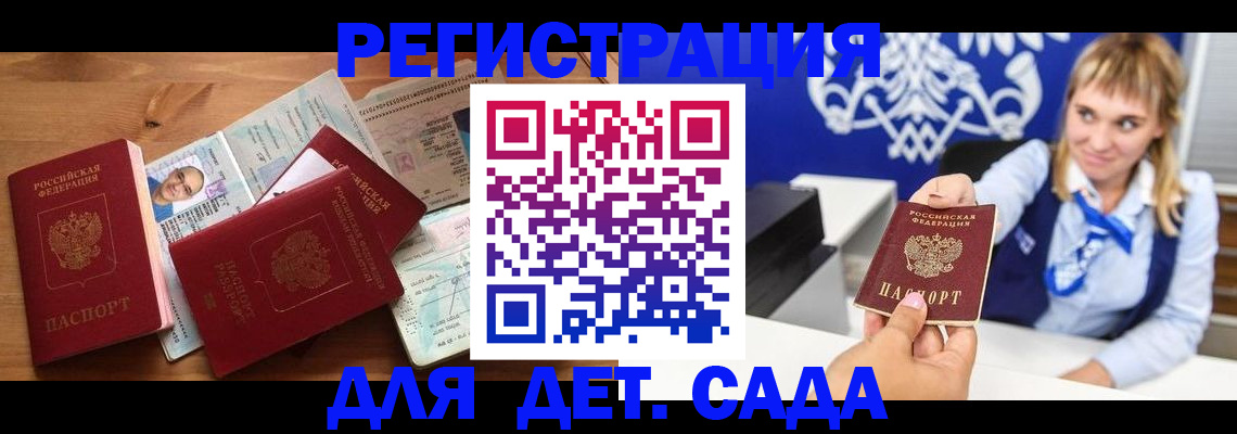 временная регистрация купить в Самарской области
